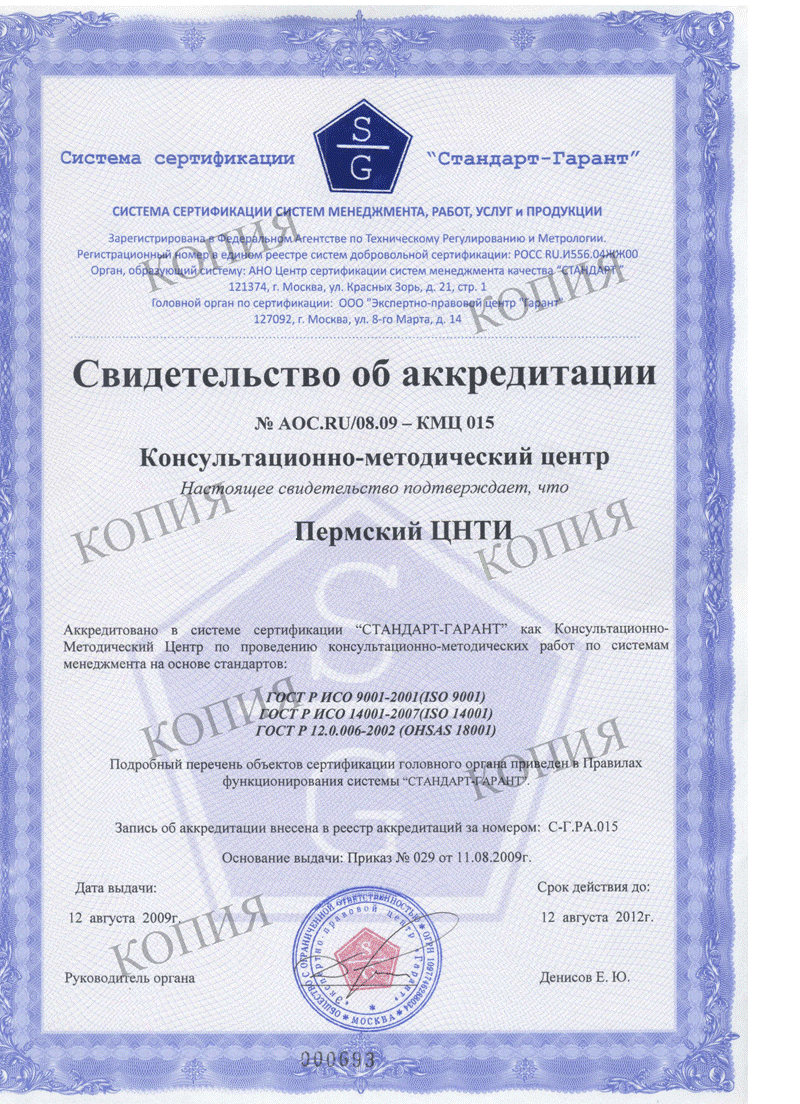 Свдетельство об аккредитации